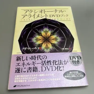 절판: 액시오토널 아라이 DVD 북