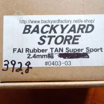 FAI Rubber TAN Super Sport 2.4mm 폭