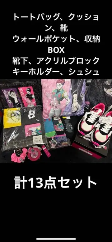 HUNTER x HUNTER 헌터헌터 히소카 굿즈