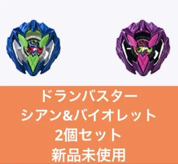 BEYBLADE X 컬러 초이스 도란 버스터 바이올렛 시안