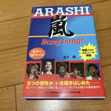 ARASHI Bang bang! 아라시 도서