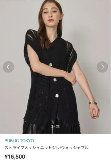 새상품급 PUBLIC TOKYO 스트라이프 메쉬 니트 베스트