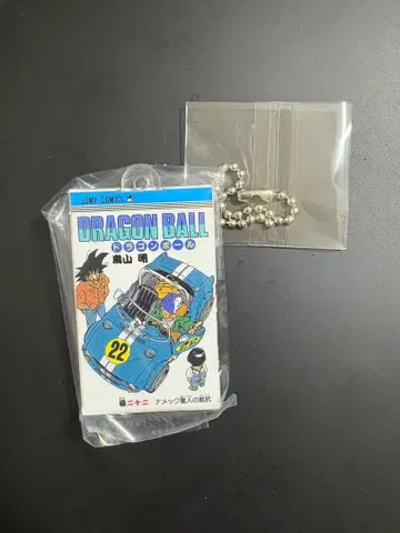 드래곤볼 키링 22권