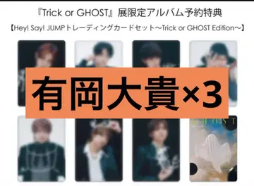 Hey! Say! JUMP Ssay GHOST 전 한정판 앨범 예약 특전