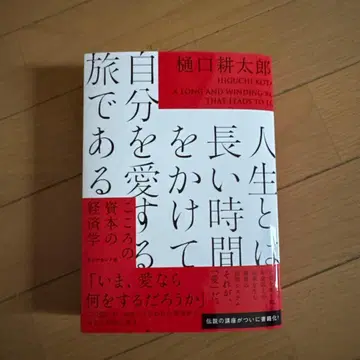 인생이란 긴 시간을 들여 자신을 사랑하는 여행이다 : 마음의 자본 경제학