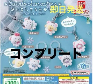 산리오 캐릭터즈 포근포근 스노우 마커 액세서리 컴플리트