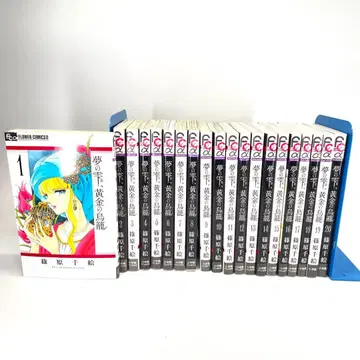 꿈의 물방울, 황금의 새장 시노하라 치에 1-20권 세트 전권