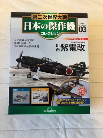 카와니시 시덴카이 1/72 모델 칸노 나오 대위 탑승기