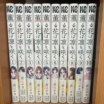 향기로운 꽃은 늠름하게 피다 1~18권 세트