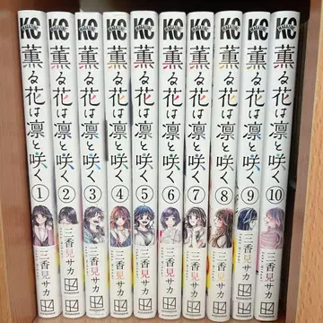 향기로운 꽃은 늠름하게 피다 1~18권 세트