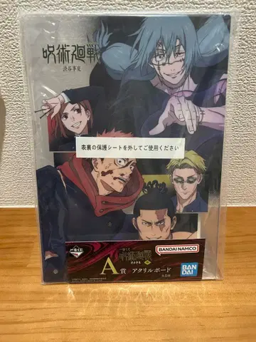 주술회전 A상 아크릴 보드 1번 복권