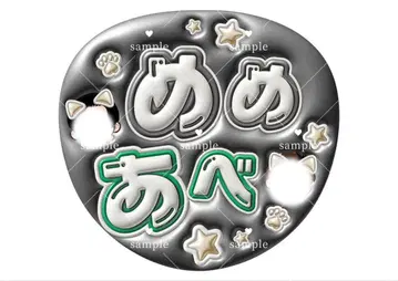 SnowMan 메메아베 팬서비스 부채 문자 부채 캔페 오더