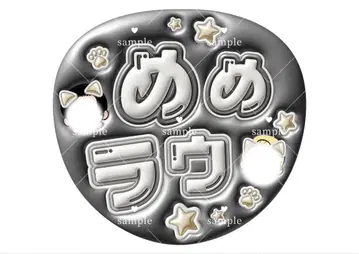 SnowMan 메메라우 간페 부채 문자 부채 팬서비스 오더