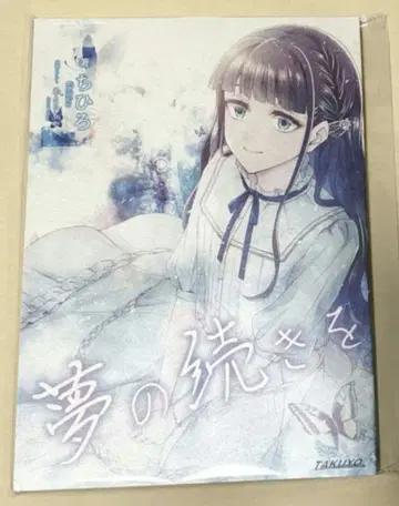 DistortedCode -생자의 향기- 소책자 꿈의를 새상품