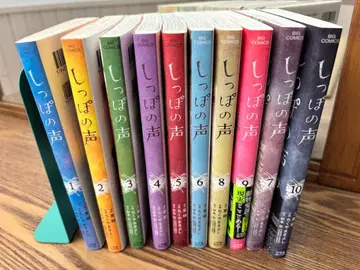 꼬리의 목소리 1권 ~ 10권 세트