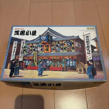 이마이 일본의 옛 마을 극장 모형 키트 IMAI
