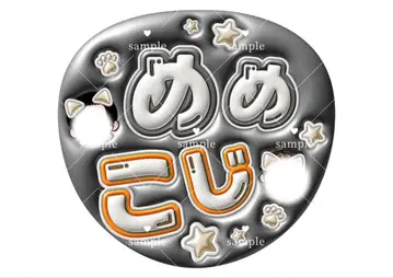 SnowMan 메메코지 팬서비스 간페 문자 부채 오더