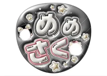 SnowMan 메메사쿠 팬서비스 간페 문자 부채 오더