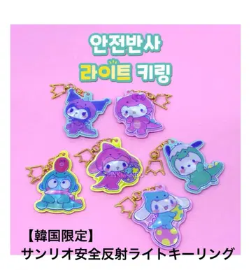 [ 한국 한정판 ] 산리오 안전 반사 라이트 키링