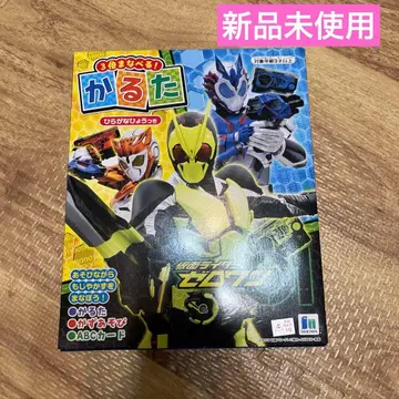 가면라이더 제로원 카루타 세트