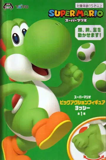 [ 새상품 미개봉 ] 슈퍼 마리오 빅 액션 피규어 요시