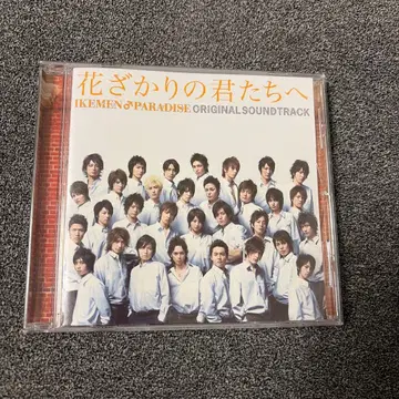 꽃보다 남자 사운드트랙