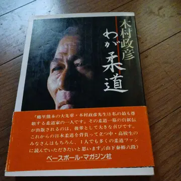 기무라 마사히코 유도 사인 포함