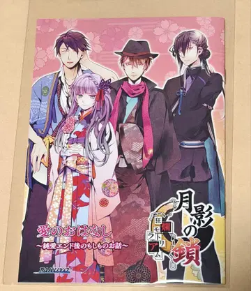 월영의 사슬 ~광란 모라토리움~ TAKUYO 한정판 소책자 새상품