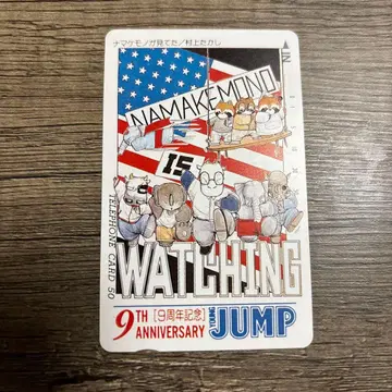 무라카미 타카시 나마케모노가 미테이타 텔레카드