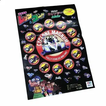 질주 형제 렛츠&고!! 미니 사륜구동 1997 달력