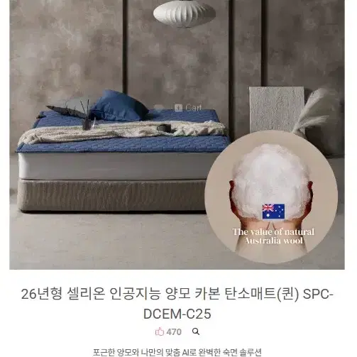 셀리온 인공지능 탄소매트 (전기장판) 판매합니다. (퀸사이즈)