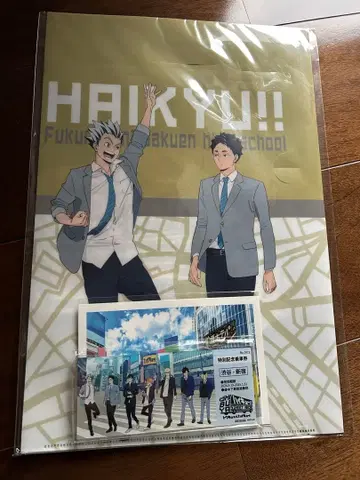 하이큐!! 도큐 버스 특전