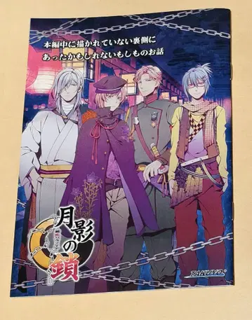 달그림자 체인 ~착란 파라노이아 TAKUYO 한정판 소책자1 새상품