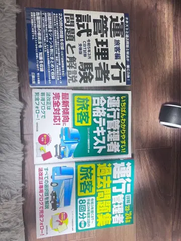 운행 관리사 시험 텍스트 세트