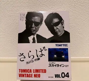 위험한 형사 04 스카이라인 R34 GT (1/64 스케일 토미카)