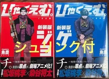 [ 새상품 ] 백만. 신장판 전권 세트