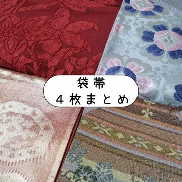 후쿠로 오비 / 순수 실크 / 4개 묶음 / 리메이크 / 재료