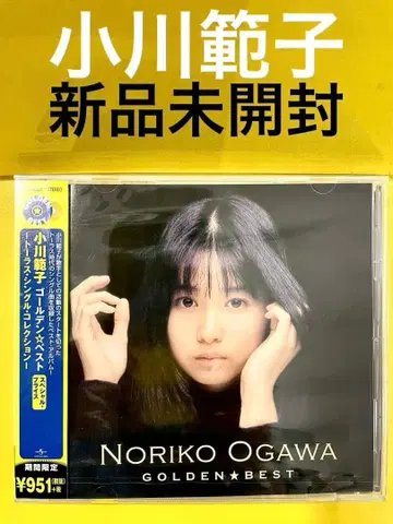 오가와 노리코 골든 베스트