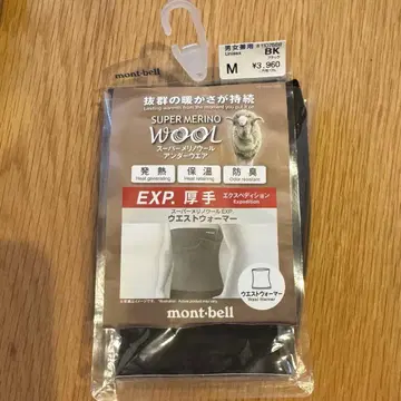 몽벨 허리 워머 복대 방한복 남녀 공용 M