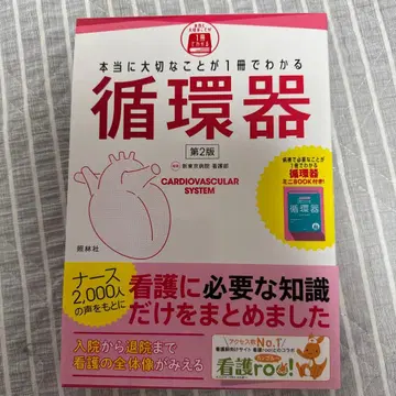 순환기 정말 중요한 것이 1권으로 알 수 있다