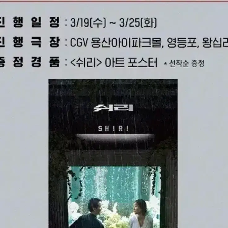 쉬리 아트 포스터