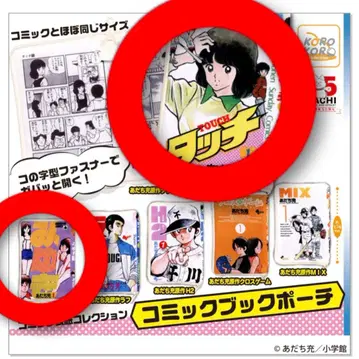 아다치 미츠루 코믹 북 파우치 2세트 (터치 & 미유키)