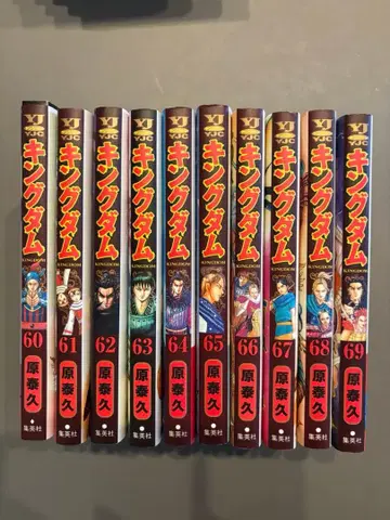 킹덤 60권부터 69권 세트
