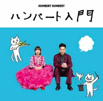 [최저가!] 함바토 함바토 [함바토 입문<일반ver>] CD