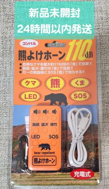 [ 당일 발송 새상품 ] 컴팔 곰 퇴치 경적 110dB
