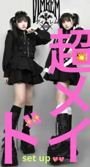 [압도적인 1위 인기] 디무아르님 디무렘 초메이드 셋업 칠흑