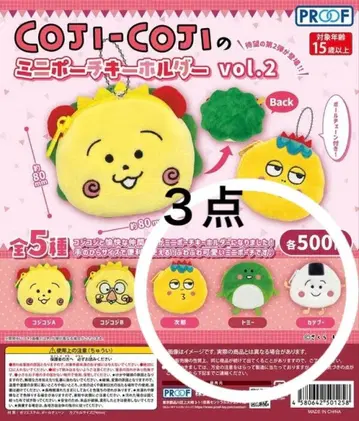 코지코지 가챠 미니 파우치