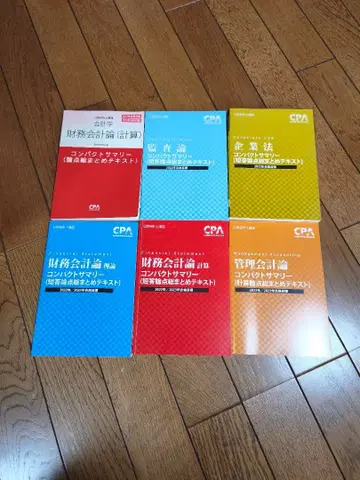 재무회계론 감사론 기업법 관리회계론 6권 세트