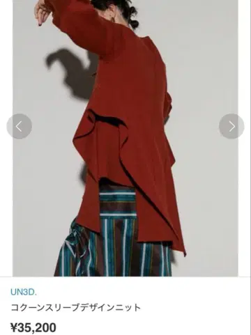 23년 UN3D. 코쿤 슬리브 디자인 니트 테라코타 오렌지 프릴