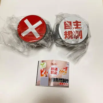 자율 규제!? 음성 버튼 가챠가챠 2개 세트